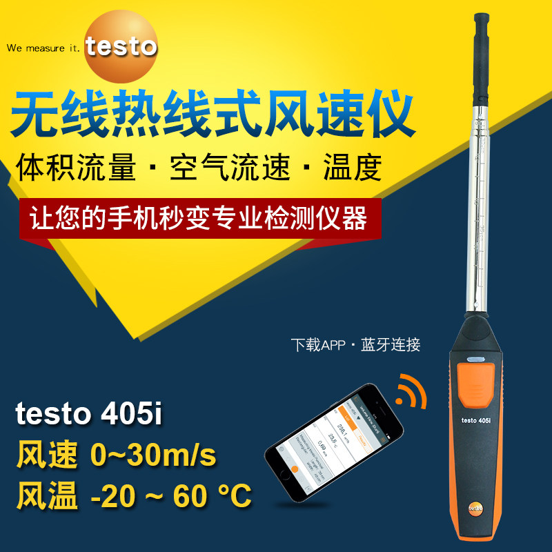 Testo testo405i high precision hotline anemometer Handheld intelligent wireless Bluetooth anemometer