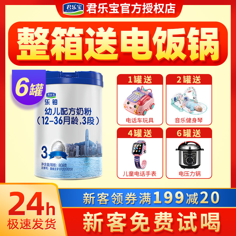 Junlebao 3-stage Lebo 3-stage baby milk powder 808g*6 cans