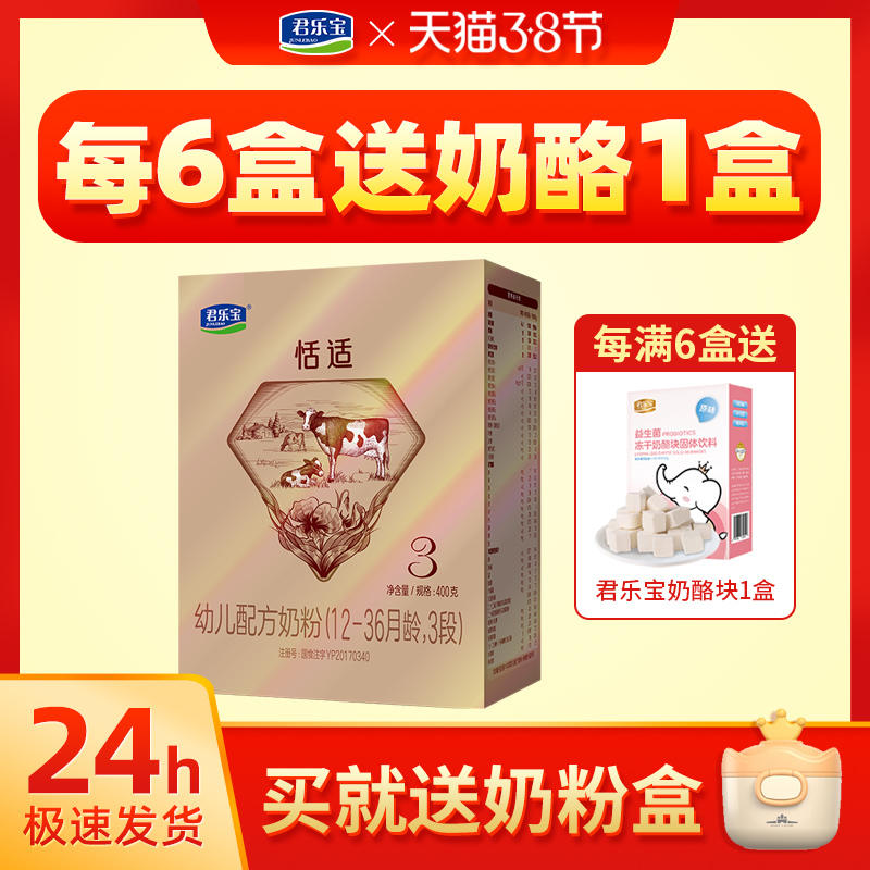 (Counselling Preferential) Junlebao Milk Powder 3 Paragraphs of Suitable Infant Milk Powder 3 Boxes Loaded 400g