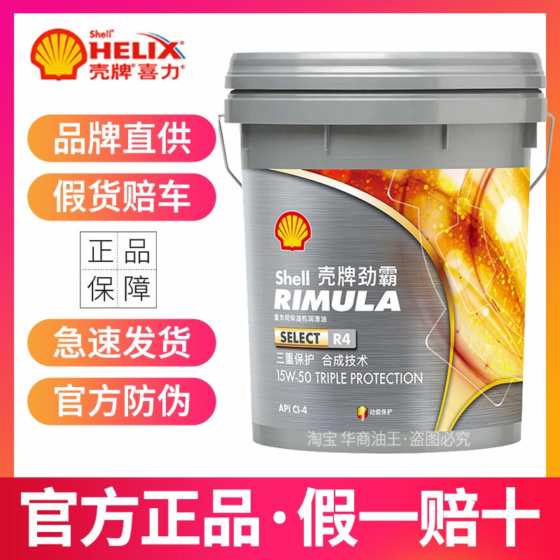 Genuine Shell Jinba Diesel Engine Oil R5R4 10W40/50 Synthetic Ci-4 Heavy-Duty Truck Diesel Engine Oil