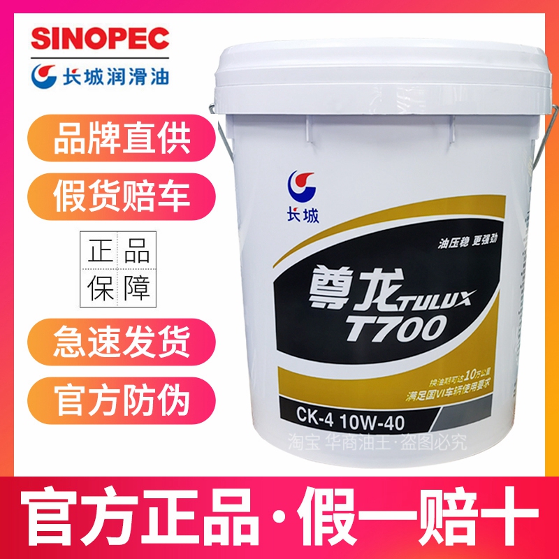 Great Wall Zunlong T700 Diesel Engine Oil Ck-4 10W-40 Heavy Duty Diesel Engine Oil for National Vi Heavy Trucks, Excavators, All Seasons Great Wall Zunlong T700 Diesel Engine Oil Ck-4 10W-40 Heavy Duty Diesel Engine Oil for National Vi Heavy Trucks, Excavators, All Seasons