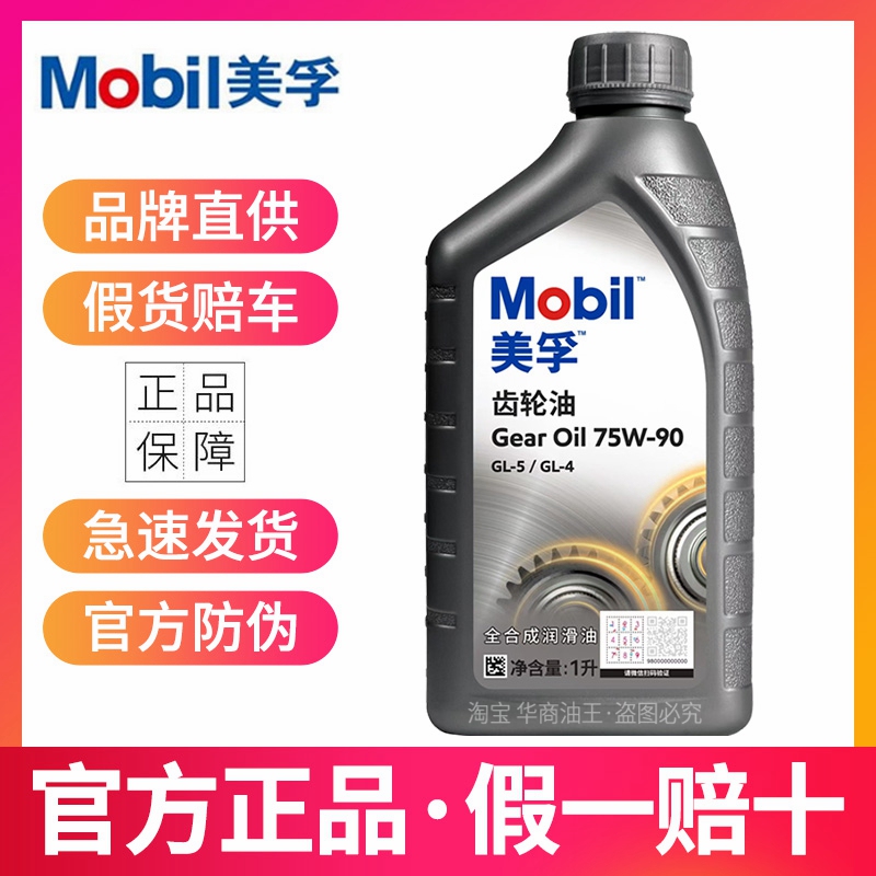 Mobil Manual Transmission Oil 75W-90 Fully Synthetic Gear Oil Gl-5 Transmission Oil for Manual Transmissions Mobil Manual Transmission Oil 75W-90 Fully Synthetic Gear Oil Gl-5 Transmission Oil for Manual Transmissions