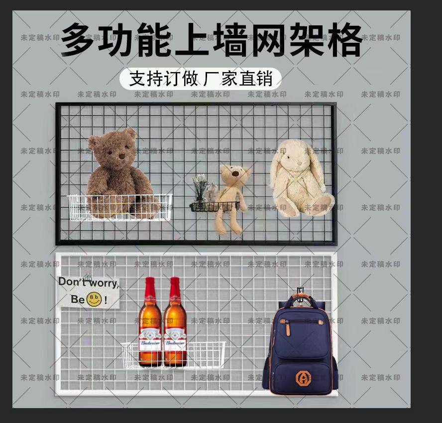 Custom-made grid barbed wire supermarket shelf kindergarten display rack jewelry rack on the wall supermarket test grid grid rack