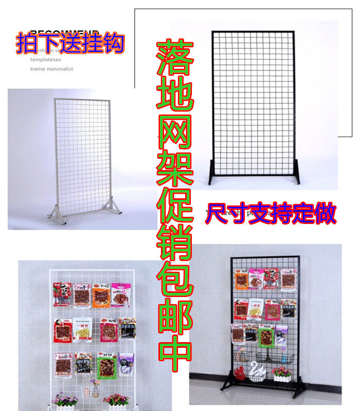 Mobile floor grid mesh frame display stand supermarket multi-functional stationery frame