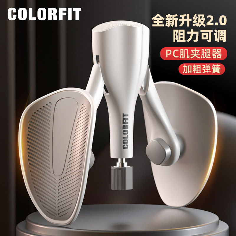COLORFIT凯格尔训练器升级款夹腿+PC肌锻炼器材