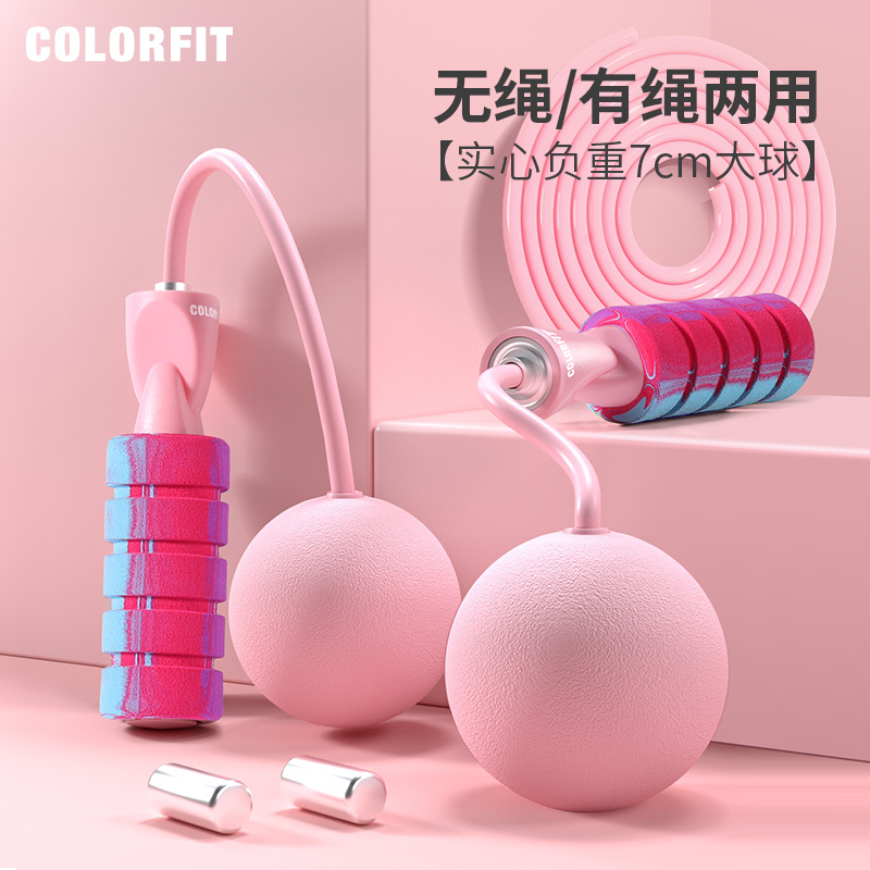 Cordless skipping rope weight ball sports fitness indoor dual-purpose wireless skipping female bearing cotton rope children student jumping God