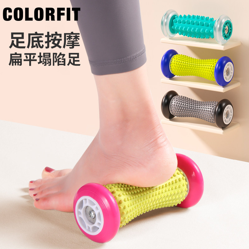 COLORFIT脚底按摩滚轮足底筋膜球扁平足放松按摩健身家用按摩器