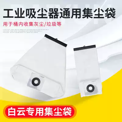 Original Baiyun one spoonful of spirit vacuum cleaner accessories 15L30L70L dust bag dust bag Universal BF501 BF502