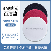 3M scouring pad floor polishing cleaning tablet 17-inch 20-inch red white and black marble polishing pad imported from the United States