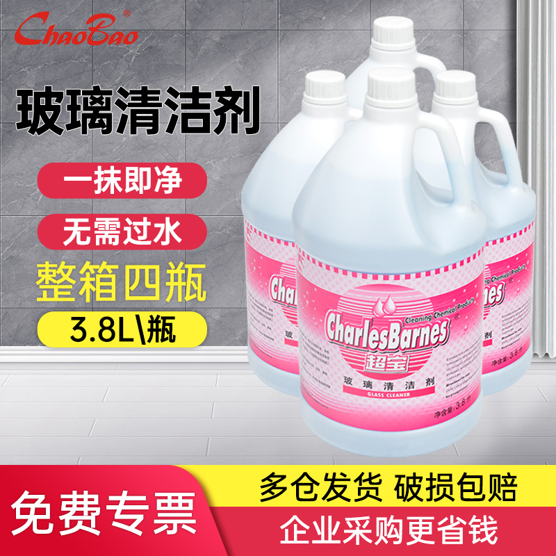 Chaobao Glass Cleaner Car Glass Water Powerful Stain Remover Door and Window Exterior Wall Cleaning Liquid Large Bucket Cleaning Agent