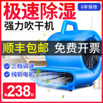 Jieba BF533 Floor blowing machine Floor drying machine Commercial floor carpet floor fan dryer Toilet hair dryer