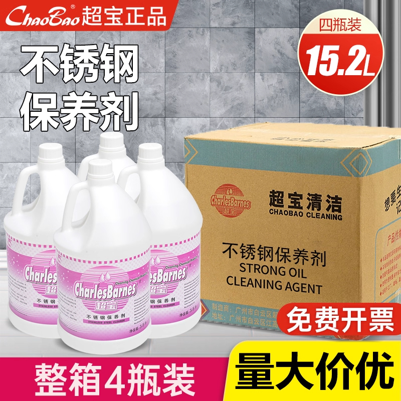 Chaobao Stainless Steel Maintenance Brightener Large Barrel Elevator Cleaning Polish Brightening Care Oil to Remove Handprint Cleaning Fluid