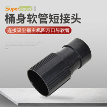 Suitable for Jieba vacuum cleaner accessories BF501 hose connector Long flat mouth round brush tip threaded pipe conversion head