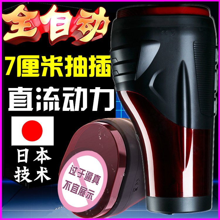 Japan Annihilation Plane Cup Men's Fully Automatic Pumping Plug-in Electric Clip Suction Telescopic Piston Style Self Masturbator Beauties Fly