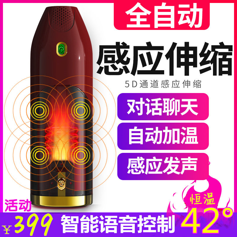 Smart voice aircraft cup male with automatic heating electric piston type retractable pumping thermal heating play flight bosom