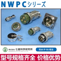 Japan Japanese original seven-star scientific connector seven-star protective cover NWPC-54-RCA genuine