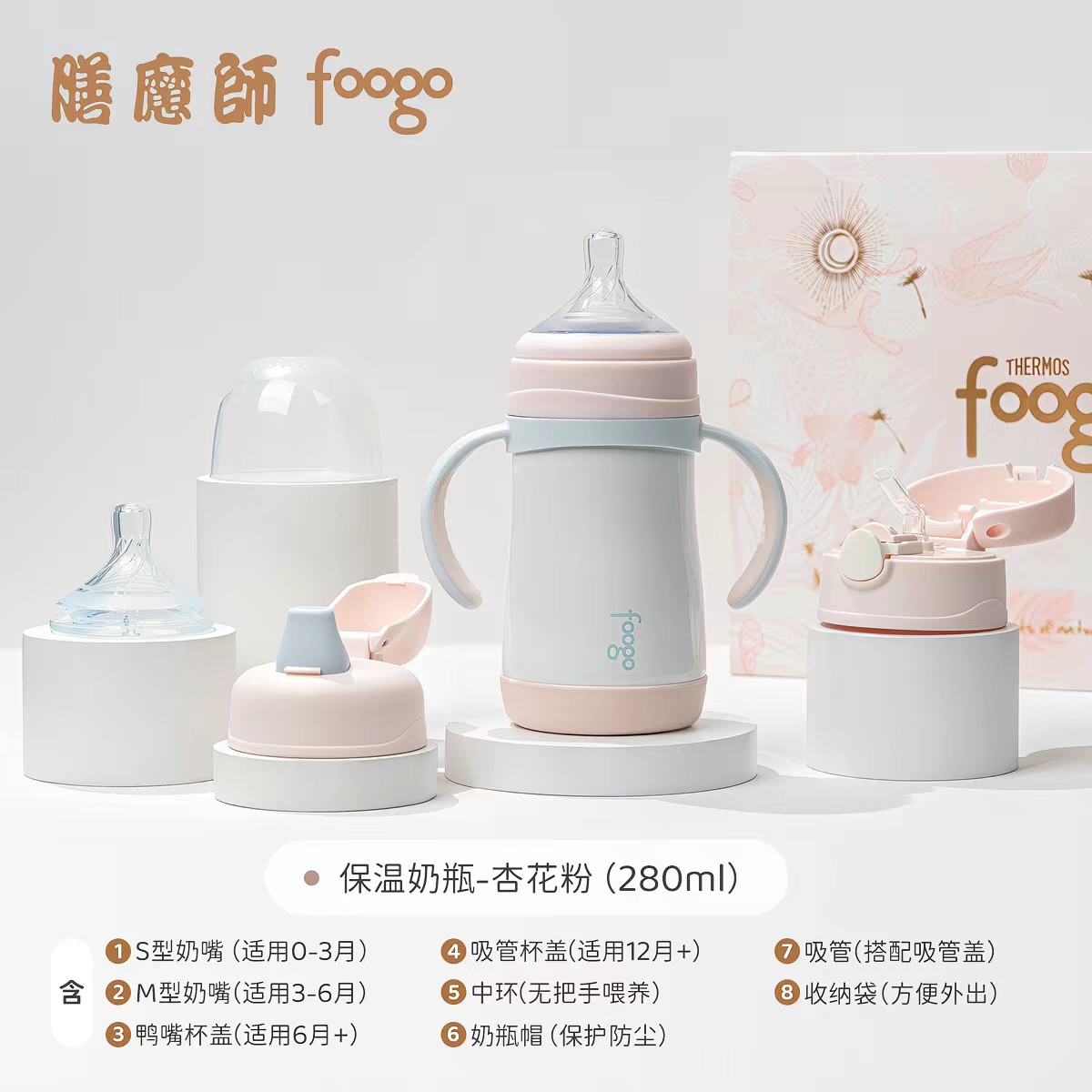 膳魔师foogo保温奶瓶316L不锈钢保温杯冲奶外出婴儿小月龄学饮杯