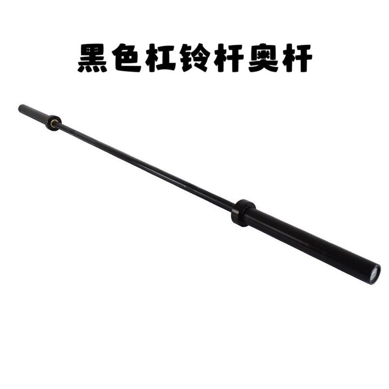 Barbell Bar Black Weightlifting Bar Three-Piece Bar Smith Squat Olympic Bar Barbell Bar Hip Bridge Bar Barbell Set