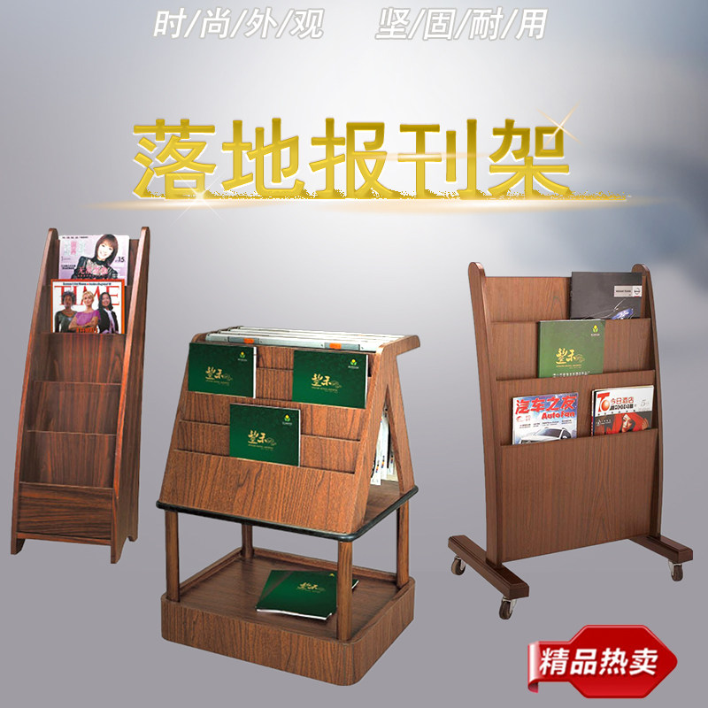 Upscale Wooden Press Shelf Information Shelf for exhibition shelves Journal of the magazine shelf Bank VIP room Library 