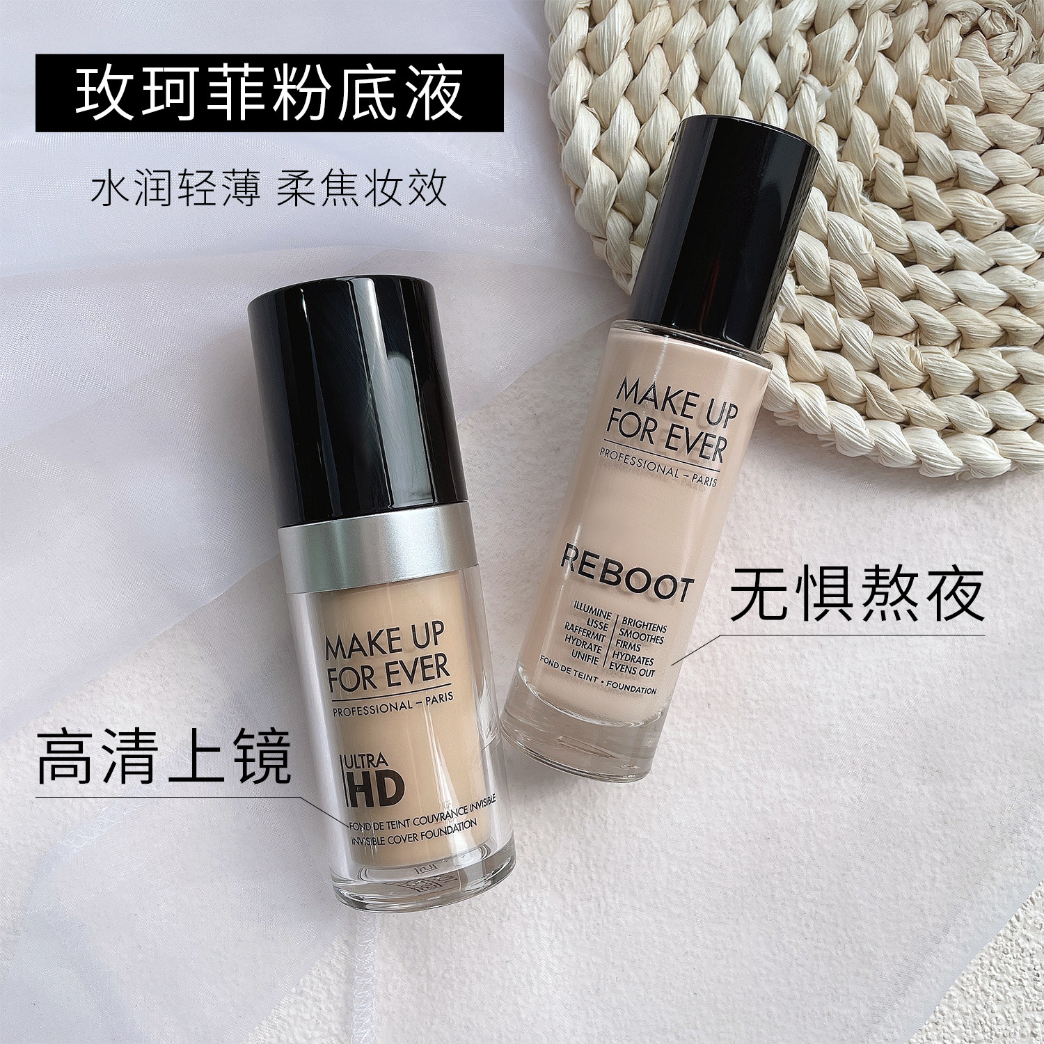 make up forever Floating Life Ruomeng Mei Kefei HD High Definition No Trace Reboot Stay Up Night Liquid Foundation