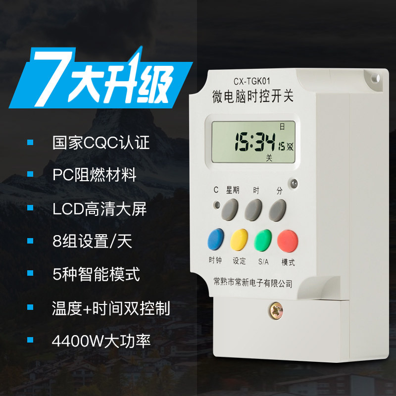 常新電子常馨tgk01g煤改電儲熱式取暖器微電腦時間控制開關定時器