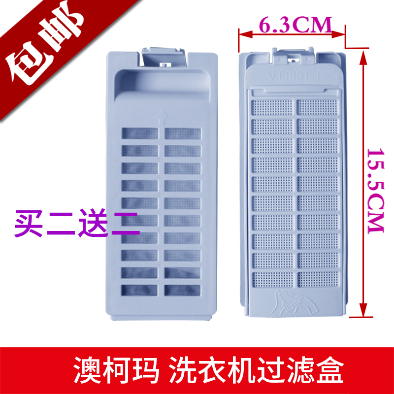 Adapted to Haier washing machine filter box fully automatic washing machine accessories small prodigy garbage filter bag box