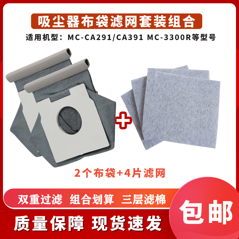 Adapted Panasonic vacuum cleaner C-13 MC-CA291 MC-CA291 CA391 MC-3300R MC-3300R bag dust collection bag filter cotton