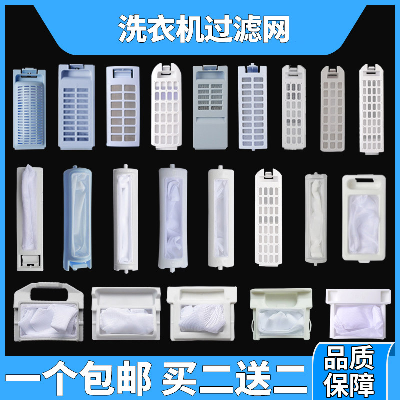 Suitable for Haier washing machine filter general-purpose Haier washing machine prodigy internal garbage filter accessories