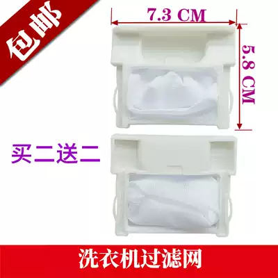 Suitable for Haier little Prodigy washing machine filter bag XQB50-20QD XQB45-10BXQB50-20HF