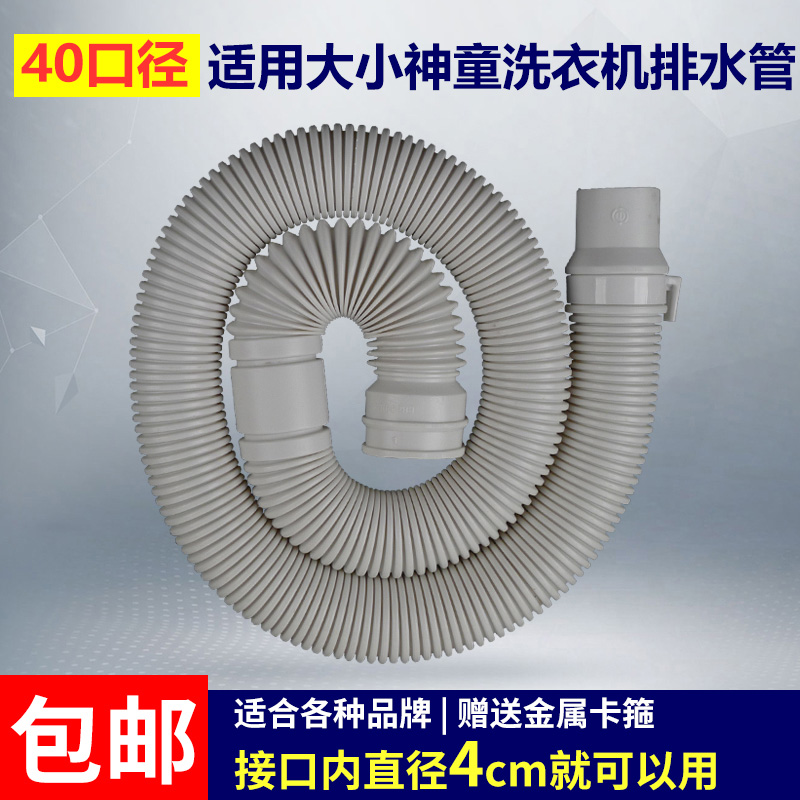 Fully automatic wave wheel washing machine drain pipe universal sewer pipe water outlet pipe extension pipe lengthened pipe hose accessories