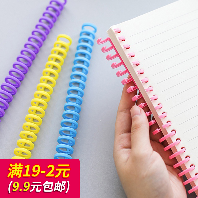 Binder binding strip set clip ring 30 hole coil strip diy binder thickened 100g A4 B5 A5 loose-leaf book replacement core frosted cover cover paper hole puncher coil labor-saving scissors