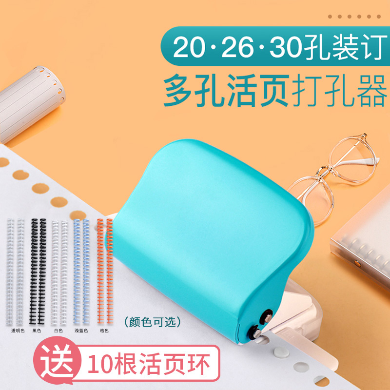Manual loose-leaf DIY MINI six-hole hole punch A4 A5 loose-leaf B5-26-hole binding clip 30-hole porous punch machine Manual assembly loose-leaf ring coil ring buckle ring can be excellent 99H