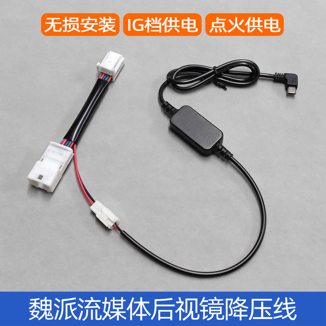 Wei Pi WEY VV5 VV7 P8 anti-glare streaming media rearview mirror power recorder delay depress line