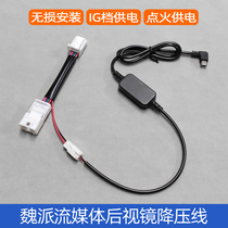 WEY VV5 VV7 P8 Anti-glare streaming media rearview mirror power recorder delay step-down line