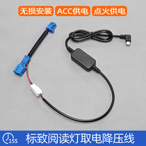 Peugeot reading light take power step-down line 2008 308S New 308 New 408 508 Citroen C4L DS5