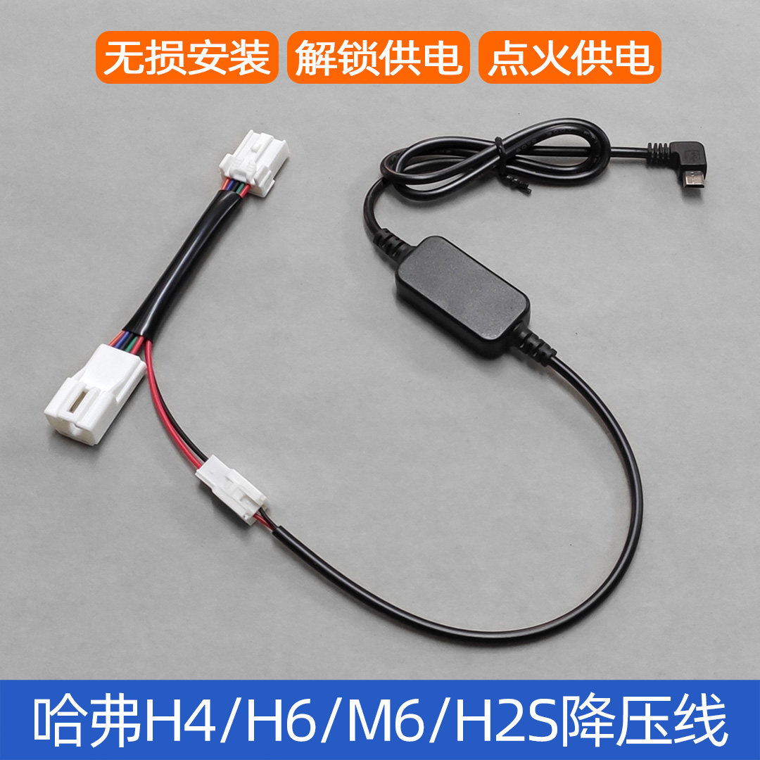 Haffer H6 H2S M6 M6PLUS M6PLUS lamp taking electric step-down wire recorder without distortion ignition step-down line