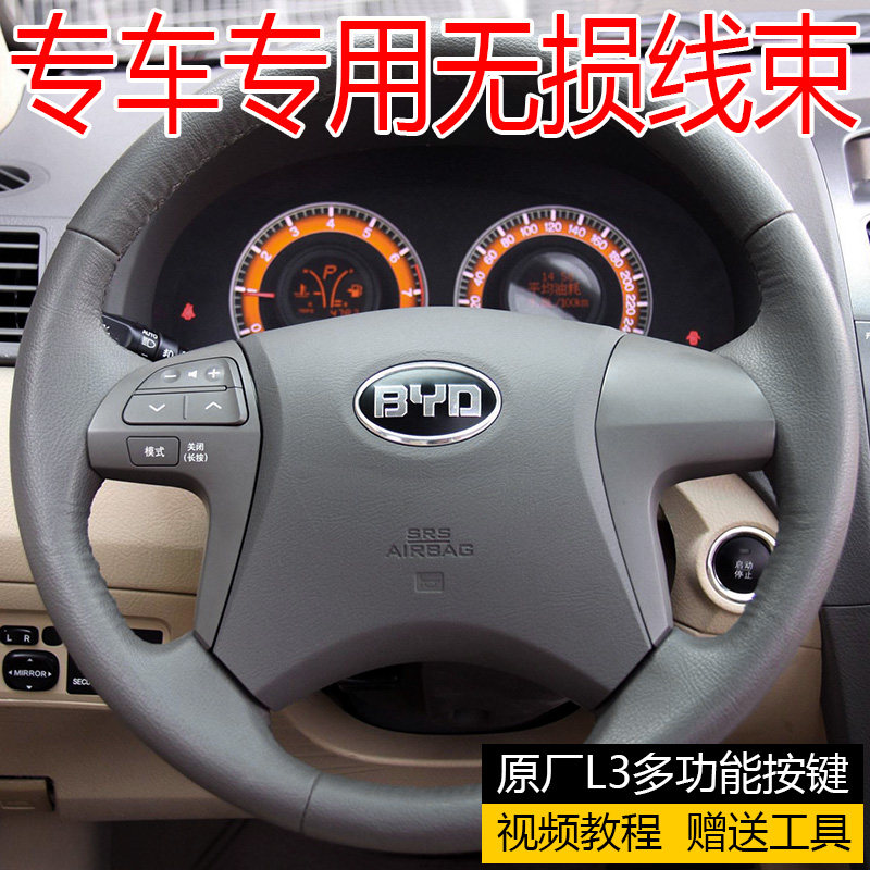 BYD L3 multifunction steering wheel button sound control switch Bluetooth phone square control switch