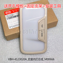 BYD third generation F3 rear indoor light L3G3F3 corolla to install front reading light LED light source