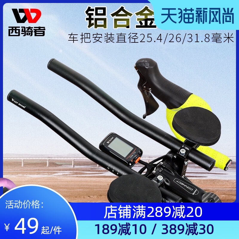 West rider bike Aluminum alloy rest put Mountain bike deputy put road racing rest put TT put long-distance car put
