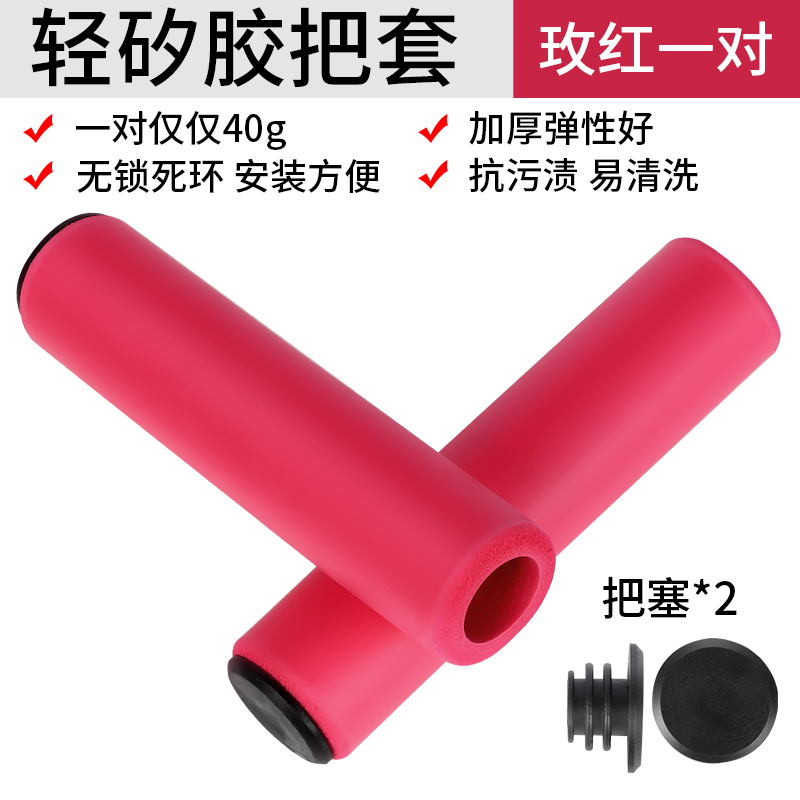 Comfortable Silicone Handle Cover - Rose RedMountain bike handle grip currency Bicycle Handle cover Silica gel Handle sleeve non-slip grip/tape  Dead flies handle parts