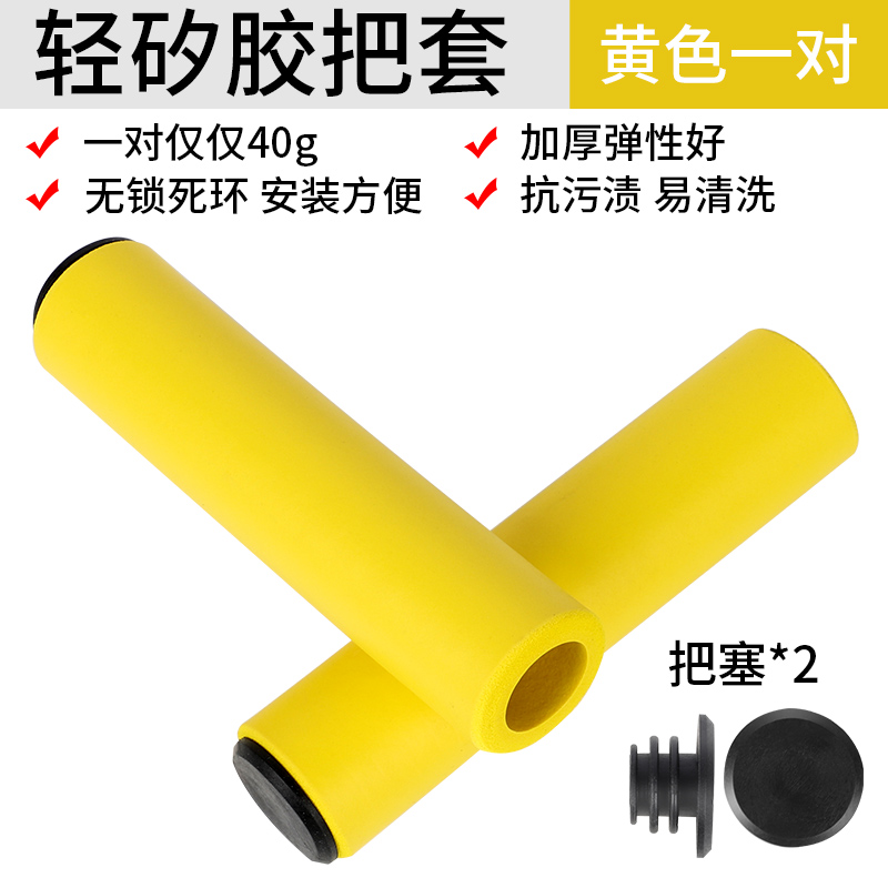 Comfortable Silicone Handle Cover - YellowMountain bike handle grip currency Bicycle Handle cover Silica gel Handle sleeve non-slip grip/tape  Dead flies handle parts