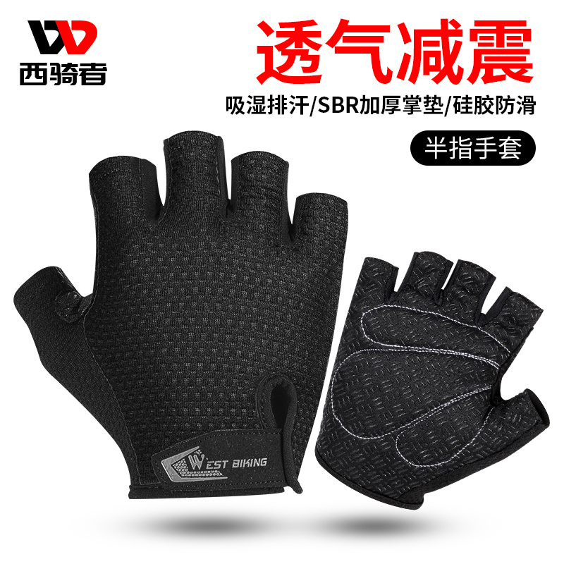 West rider riding gloves half finger summer male and female road mountain bike short reference bike equipped with shock absorbing breathable-Taobao