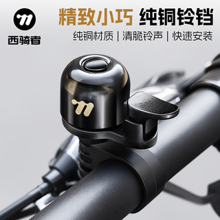 Xiqizhe bicycle pure copper bell mountain road bike