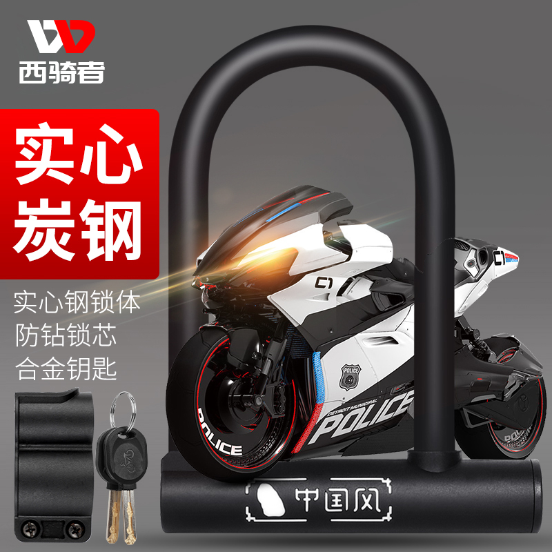 West rider bicycle U-lock Steel lanyard Anti-theft lock Battery electric bicycle U-lock Mountain bike accessories