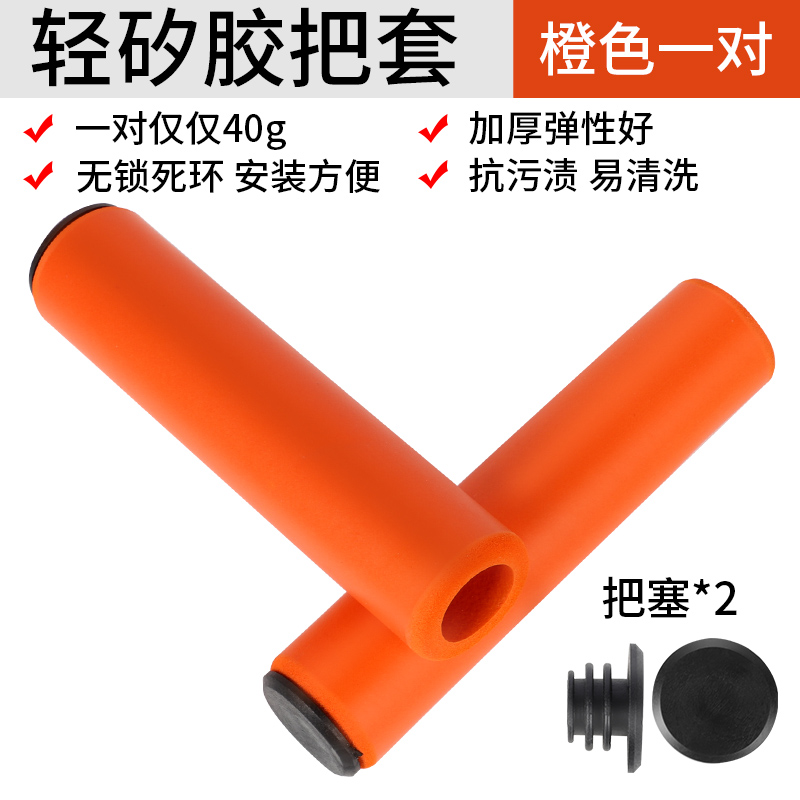 Comfort Silicone Grip Cover - OrangeMountain bike handle grip currency Bicycle Handle cover Silica gel Handle sleeve non-slip grip/tape  Dead flies handle parts