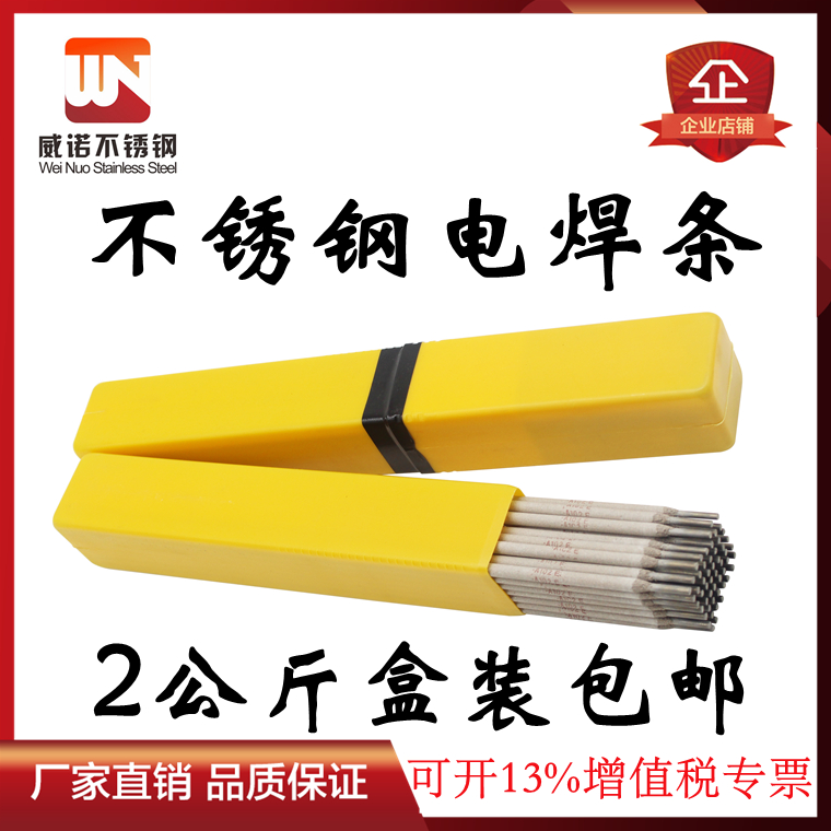 Winona authentic A102 stainless steel welding rod 2 5 3 2 4 0mm welding 304 with 2kg boxed