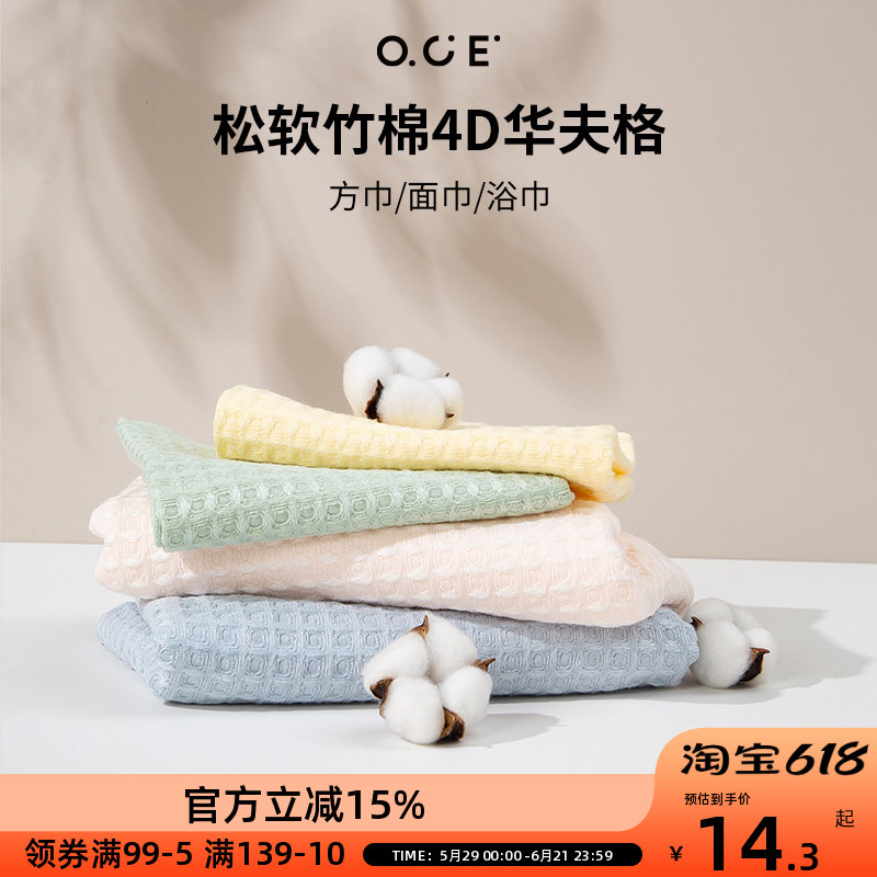 Oce Soft Bamboo Cotton 4D Waffle Square Towel Face Towel Bath Towel Student Face Towel Absorbent Quick-Drying Breathable Thin Towel