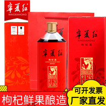 Ningxia red medlar wine 12 degrés 28 degrés Medlar Wine Whole Box 500ml6 Bottle Of Medlar Fruit Wine Fresh Brewery