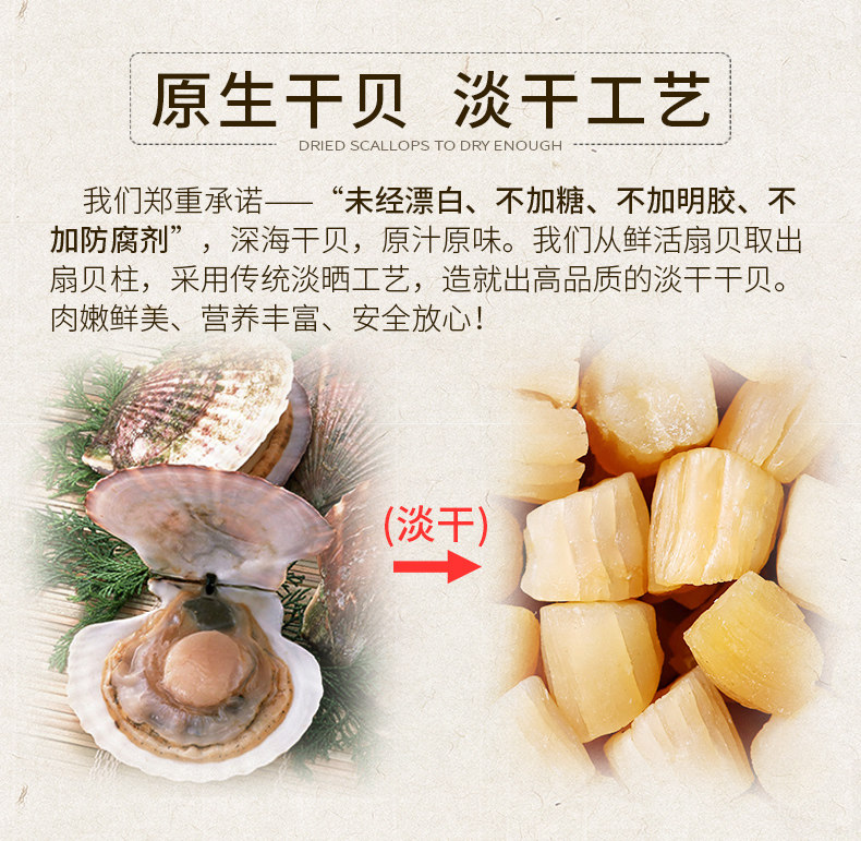 西域潮 干贝瑶柱 野生扇贝肉柱 250g 图11