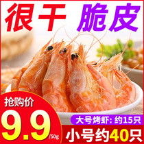 Ready-to-eat crispy grilled shrimp dried original sea shrimp dry dry sea rice shrimp non-grade seafood 50g